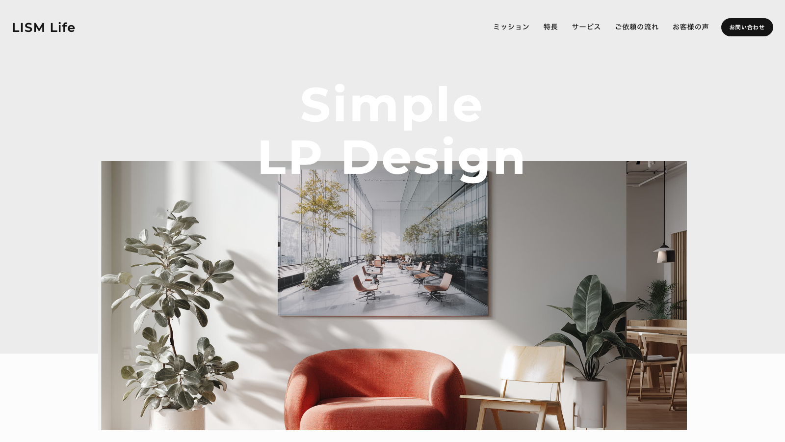 LP Interior のサムネイル